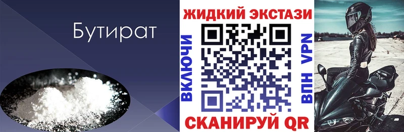 БУТИРАТ жидкий экстази  дарнет шоп  Гремячинск 